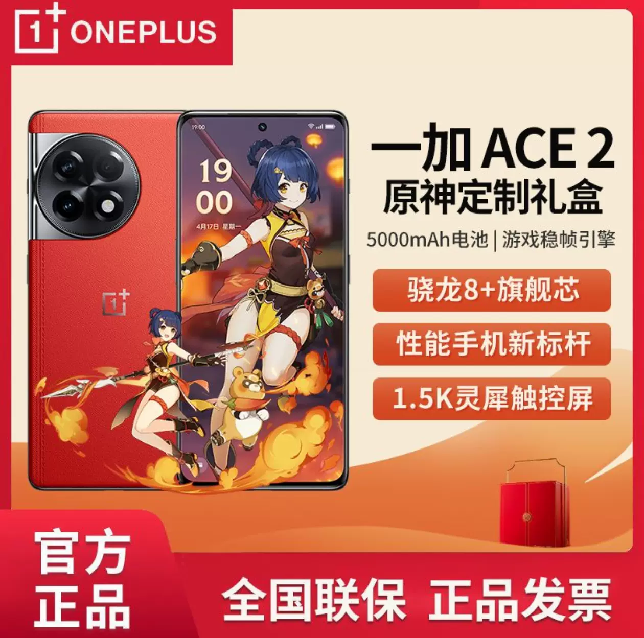 OnePlus/一加Ace 2原神联名香菱锅巴手机5G礼盒套装手办全新现货-Taobao 