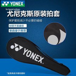 Yonex Original Badminton Racket Bag Badminton Storage Bag Badminton Racket Cover Single Shoulder Bag