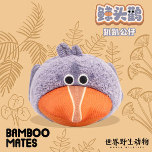 
BAMBOOMATES World Wildlife Whalebrow Stork Plush Doll