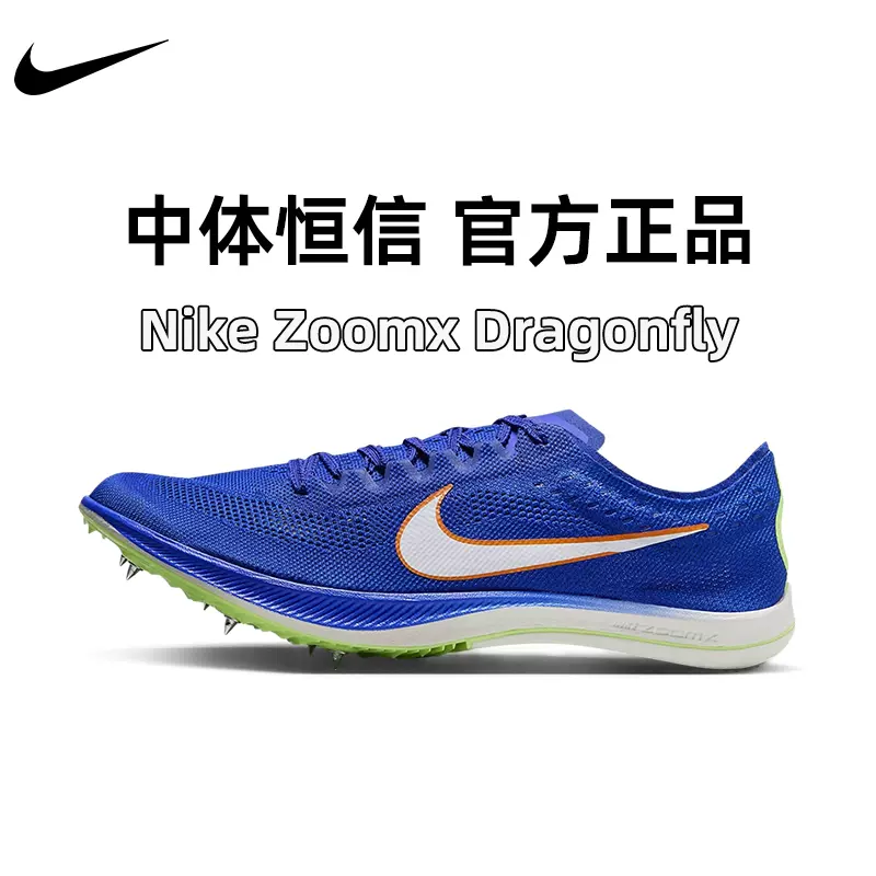 中体恒信24款NIKE/耐克Dragonfly蜻蜓中长跑田径鞋专业男女钉子鞋-Taobao