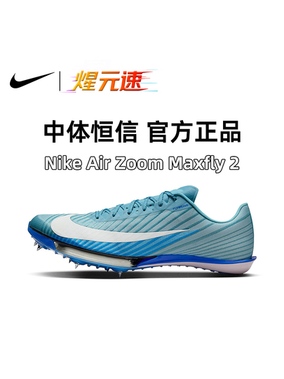 Nike Maxfly 2 Track & Field Spikes - Unisex