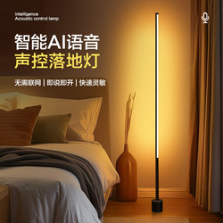 Floor-Standing Table Lamp, Bedroom Home Night Light, New Artificial Intelligence Voice-Controlled Light, Sensor Light, Bedside Lamp