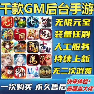 
GM backstage game rare site software box Android Apple unlimited ingot non-stand-alone legend fairy tale mobile game