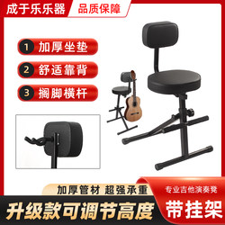 Guitar Seat, Electric Guitar-Specific Footrest, Stool for Playing and Singing, Practice Performance Footstool, Children's Stand