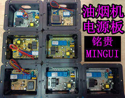 Mingui Range Hood Accessories Switch Power Supply Board Circuit Board Mingui