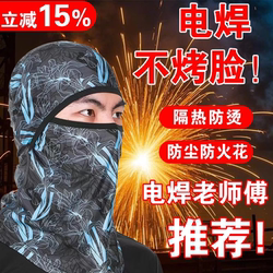 Welding Anti-Sunburn Face Cover, Special Protective Mask for Welders, Full-Face Lightweight Magic Tool, Sun Protection Face and Neck Cover, Ice Silk for Men