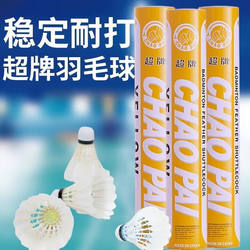 Super Brand Huangchao Badminton Shuttlecock, Durable, Stable Flight, Sold Individually, Genuine Goose Feather Shuttlecock for Training and Competition