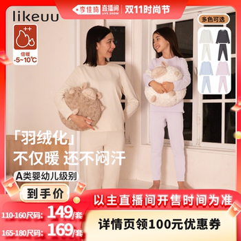 Likeuu children's warm underwear suit
