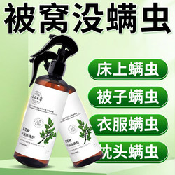 Green Pepper Mite Removal Spray, Mite Spray for Home Use, No Water Needed, Gentle, Non-Irritating, Environmentally Friendly, Mite Removal Agent