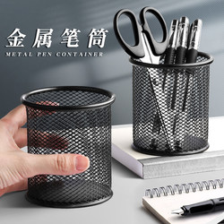 Black Pen Holder Creative Round Hollow Multi-Functional Metal Pen Holder Desktop Office Study Storage Box Student Stationery