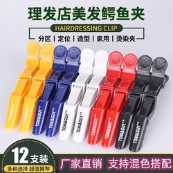 Alligator Clips Hair Clips for Hairdressers, Hairstylists, Perm and Dyeing Sectioning Tools, Alligator Clips for Makeup Artists, Special Non-Marking Clips