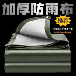 Outdoor Thickened Sunshade Cloth, Waterproof and Sun-Proof Tarpaulin, Tricycle Tarpaulin, Outdoor Heat-Insulating Rain Shelter Cloth