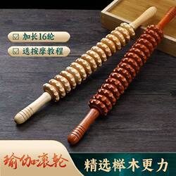 Solid Wood Yoga Roller Stick for Slimming Legs, Waist, Cervical Spine, Back, and Shoulders, Wooden Meridian Wheel Stick, Wolf Tooth Massage Stick, Back Rolling Tool