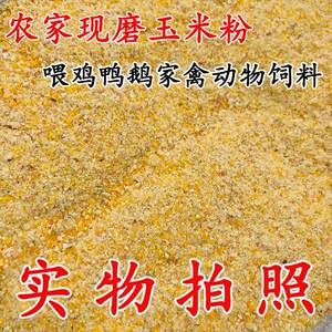 
Chicken feed, corn flour, corn flour, cob noodles, chicken, duck, goose, quail, pig, horse, cattle and sheep animal feed