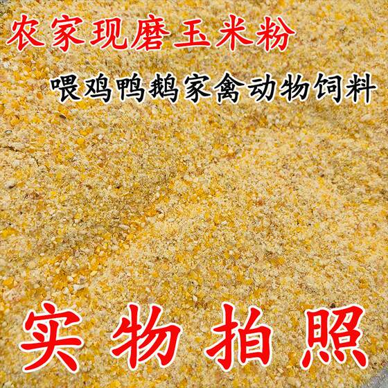 
Chicken feed, corn flour, corn flour, cob noodles, chicken, duck, goose, quail, pig, horse, cattle and sheep animal feed
