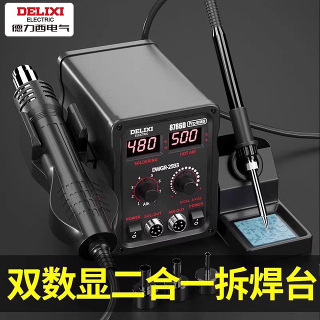 Delixi dual digital display hot air gun desoldering station two-in-one temperature adjustment and constant temperature 858D electric soldering iron welding tool set