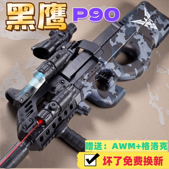 
Blackhawk P90 assault water-electric burst toy grabs children and boys simulation hand-operated crystal special soft bullet gun