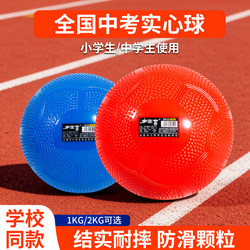 Solid Ball for High School Entrance Exam, 2kg for Junior High School Students, 1kg for Physical Education, 2kg Inflatable Shot Put Balls for Middle School Students, Boys
