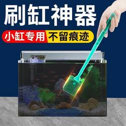 Cleaning Brush with Long Handle, No Dead Angle Cleaning Tool, Special Algae Removal Brush for Cleaning Glass Inner Walls and Small Tanks