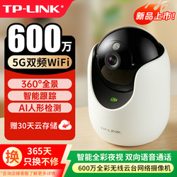 Tp-Link Wireless Camera Mobile Phone Remote Voice Conversation 360-Degree Panoramic Monitor Home Indoor Wifi Network Full-Color Ptz Night Vision Smart Camera Tl-Ipc46Dw