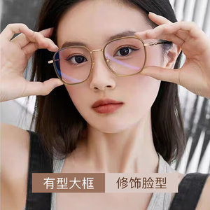 
Internet celebrity's same style glasses frame, myopia glasses can be equipped with prescription anti-blue light glasses frame, large frame, no makeup, small face