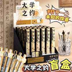 [Surprise Blind Box] University Appointment Retractable Gel Pen with Fine Point Tip, Tsinghua and Peking University Prestigious School Series Small
