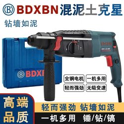 Bo S Model Electric Hammer Impact Drill Electric Drill 26 Three-Purpose Multifunctional High-Power Industrial-Grade 28 Household Light-Duty Electric Pickaxe