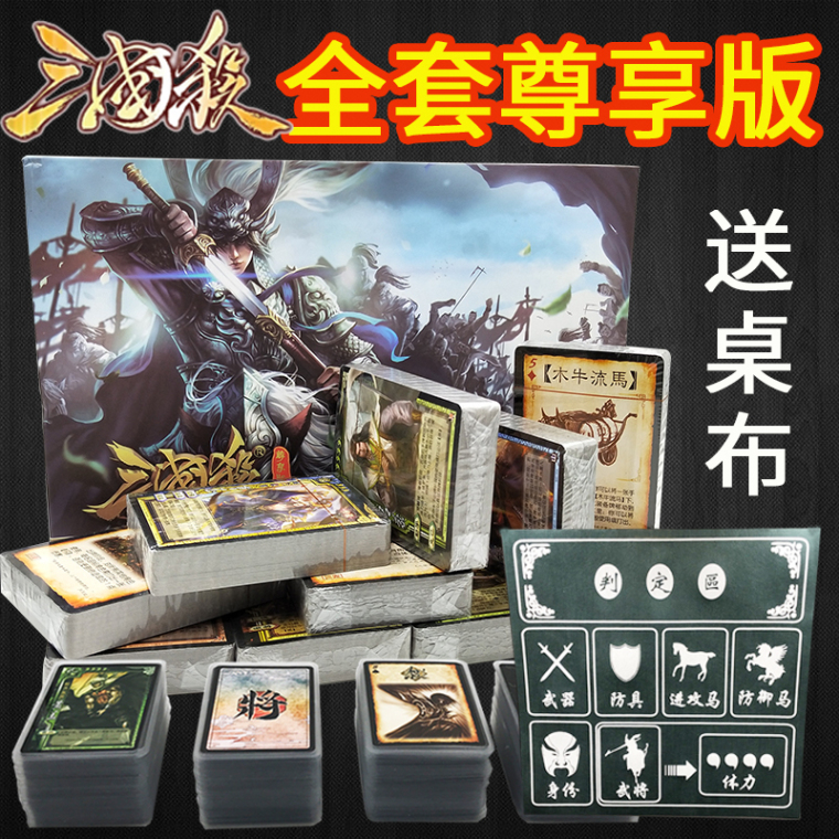 Three kingdoms kill a full set of premium version standard version sp