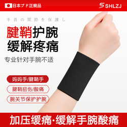 Japanese Wrist Brace for Sprained Wrist, Tendon Sheath, Joint Pain for Women and Men, Wrist Pain Relief for Mothers, Strain, Sports, Volleyball, Badminton Support