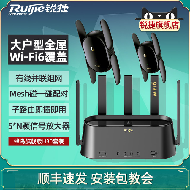 [SF Express] Ruijie Hummingbird flagship router Central Star H30 set ...