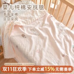 Newborn Baby Pure Cotton Gauze Blanket Baby Comfort Blanket Stroller Blanket Kindergarten Children's Nap Blanket