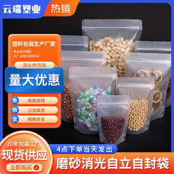 Frosted Stand-Up Pouch Self-Sealing Food Packaging Bag for Flower Tea, Dried Fruits, Candies, Transparent Sealing Zipper Bag
