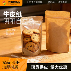 Yin-Yang Kraft Paper Bag for Tea, Dried Fruits, Ziplock Sealable Pouch, Scented Tea Sealed Self-Standing Snack Food Packaging Bag