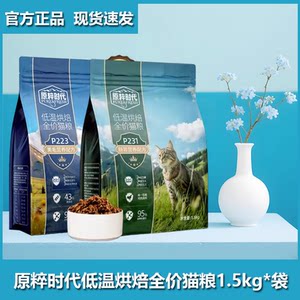 
Original era cat food low-temperature baking full price cat staple food into kittens nutrition weight gain low agility real meat grain 3*0.5kg