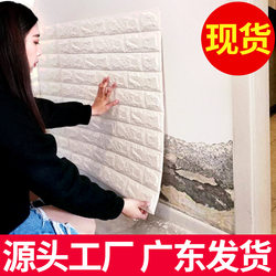 Foam 3D Stereo Wall Stickers Self-Adhesive Wallpaper Anti-Collision Soft Package Bedroom Decoration Waterproof and Moisture-Proof Wall Stickers Wallpaper