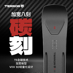 Terror New Carbon Carving Series Widened Eight-Carve Snowboard for Adults, Professional Eight-Carve Skiing Equipment