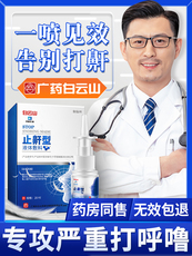 Устные устройство 止鼾神器防呼噜治打鼾药贴鼾立停打呼噜消液体止鼾器家用专用喷剂