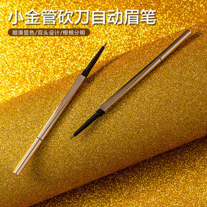 MINISO Mingchuang Youpin small gold tube machete automatic eyebrow pencil waterproof sweat, no discoloration new female beginner gray brown

