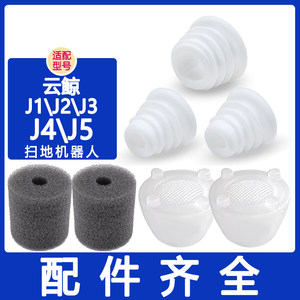 
Adapted to Yunjing sweeping robot J1 accessories J2 water tank J3 sewage bucket box rubber plug J4 base station seal ring