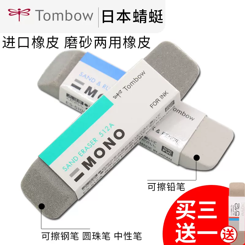 Tombow • Sand & rubber eraser Mono
