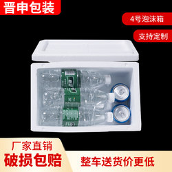 Extra Large Size 4 Postal Foam Box, Insulated Box, Thickened Foam Box, Special for Loquat and Plum Delivery, Wholesale