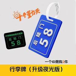 Ten Qintian Peripheral Luminous 2.0 Rear Door 58 Luggage Tags for Travel, Boarding, Backpacks, and Card Holders