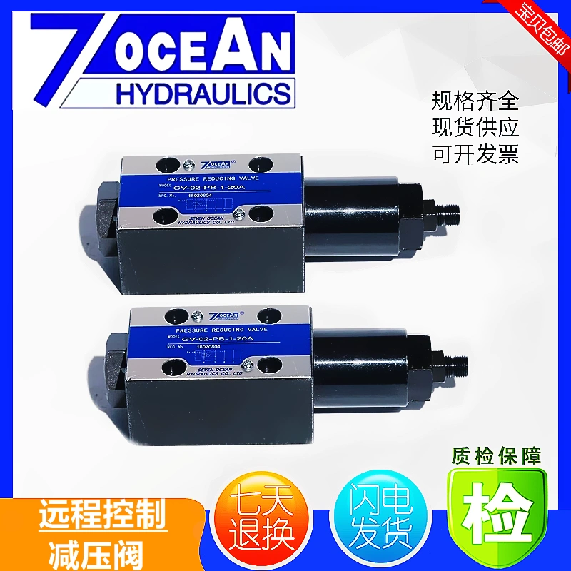 台湾七洋7OCEAN远程控制减压阀GV-02-PB-1-20A GV-02-PB-2-20A 3-Taobao