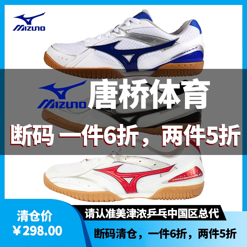 Giày bóng bàn thoáng khí chính hãng Mizuno chính hãng dành cho nam và nữ Giày thể thao tập luyện cầu lông chống trượt chống trượt