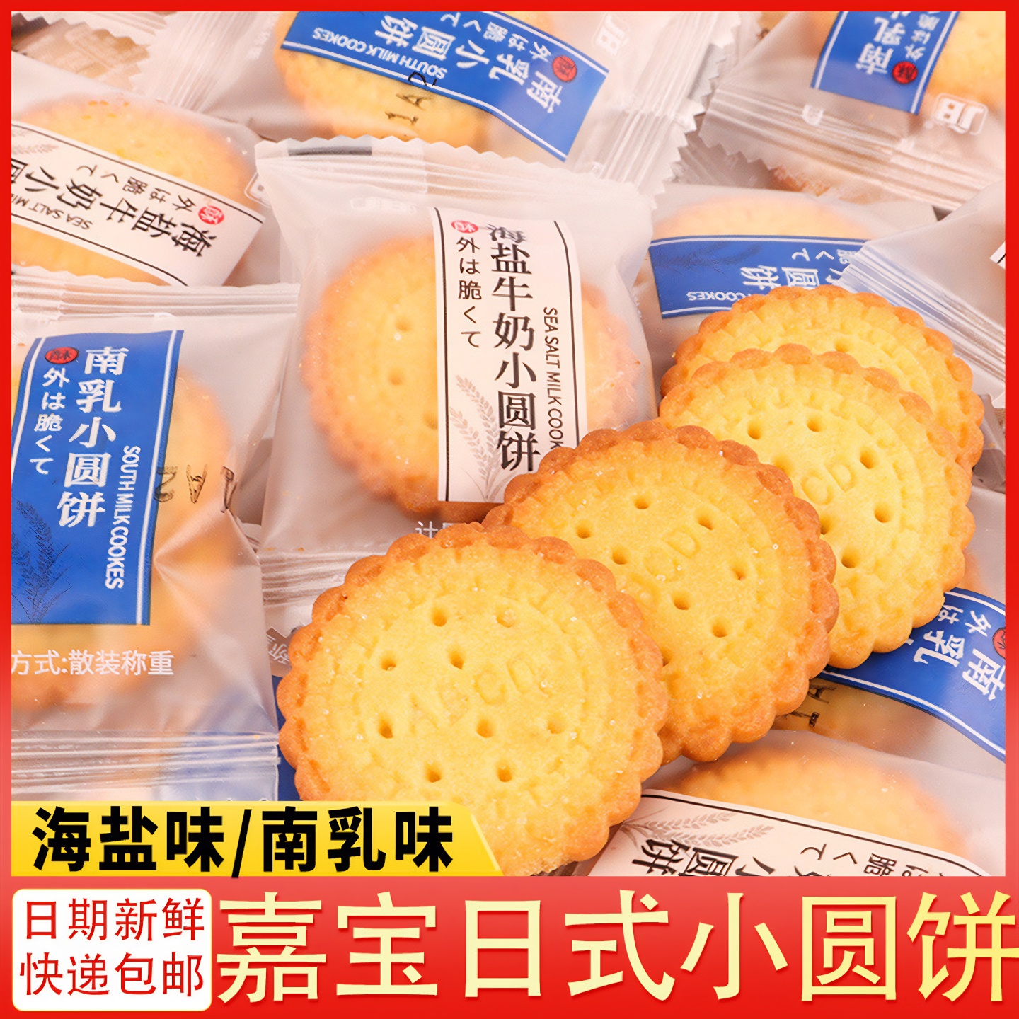 Salty ビスケット 交山下 日本海塩ビスケット - 200g