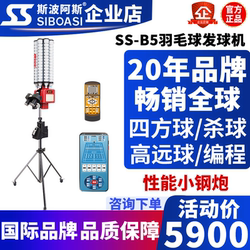 Spores B357 Smart Badminton Automatic Serving Machine, Training Device for High School Entrance Exams, Coach Training Tool, Ball Feeding Device