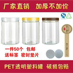 Transparent Plastic Jars, Food Sealing Jars, Plastic Bottles, Pet Wide-Mouth Bottles, Nut and Flower Tea Jars, Cookie Jars, Storage Jars