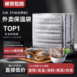 Bag Set: Three-Dimensional Insulated Bag, Disposable Ice Cream and Frozen Food Delivery Special Express Insulated Packaging Refrigerated Bag