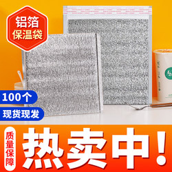 Disposable Insulated Bags for Takeout, Aluminum Foil Lunch Bags, Breakfast Barbecue Lunch Boxes, Packaging Tin Foil, Commercial Thickened