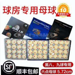 8A Crystal Ball Cue Ball Training Ball Six-Point Red and Black Eight Cue Ball White Ball Billiards Table Ball 5.72cm Billiards Supplies